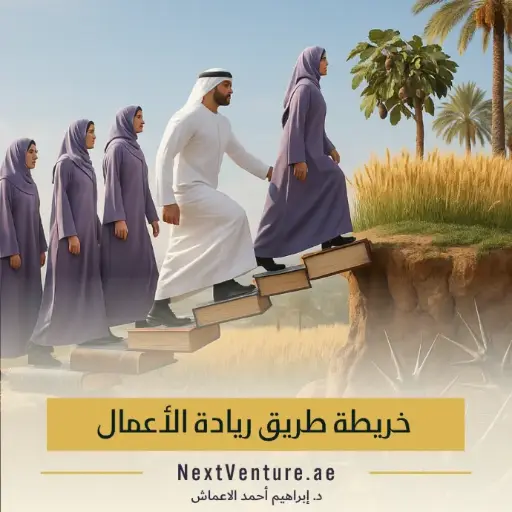 استشارة ريادية عامة